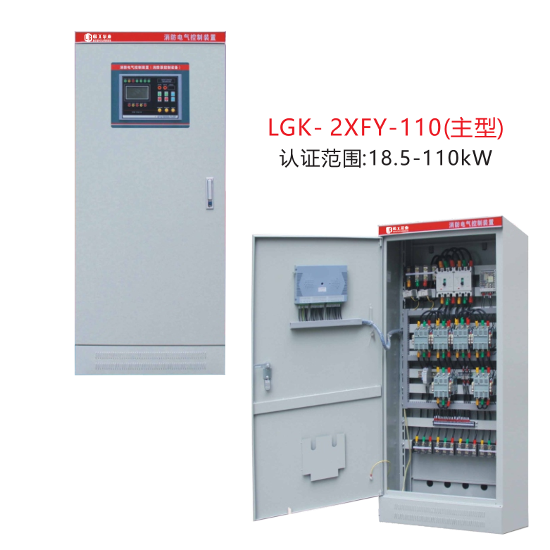 消防泵控设备LGK- XFXJ-06V8（主型）